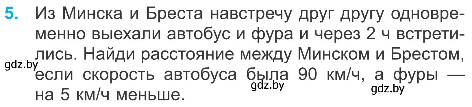 Условие номер 5 (страница 25) гдз по математике 4 класс Муравьева, Урбан, учебник 1 часть