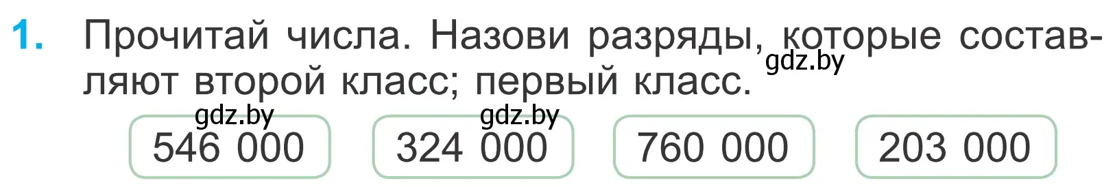 Условие номер 1 (страница 26) гдз по математике 4 класс Муравьева, Урбан, учебник 1 часть