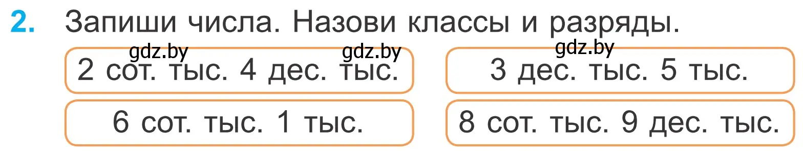 Условие номер 2 (страница 26) гдз по математике 4 класс Муравьева, Урбан, учебник 1 часть