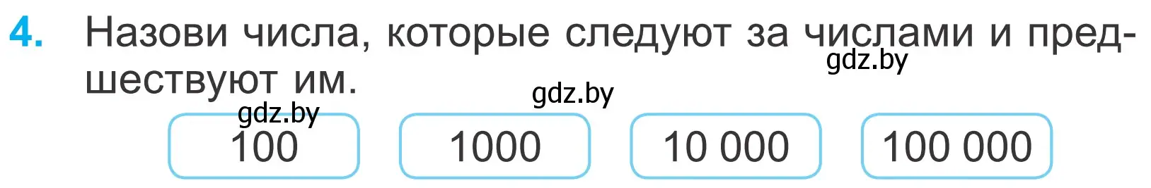 Условие номер 4 (страница 26) гдз по математике 4 класс Муравьева, Урбан, учебник 1 часть