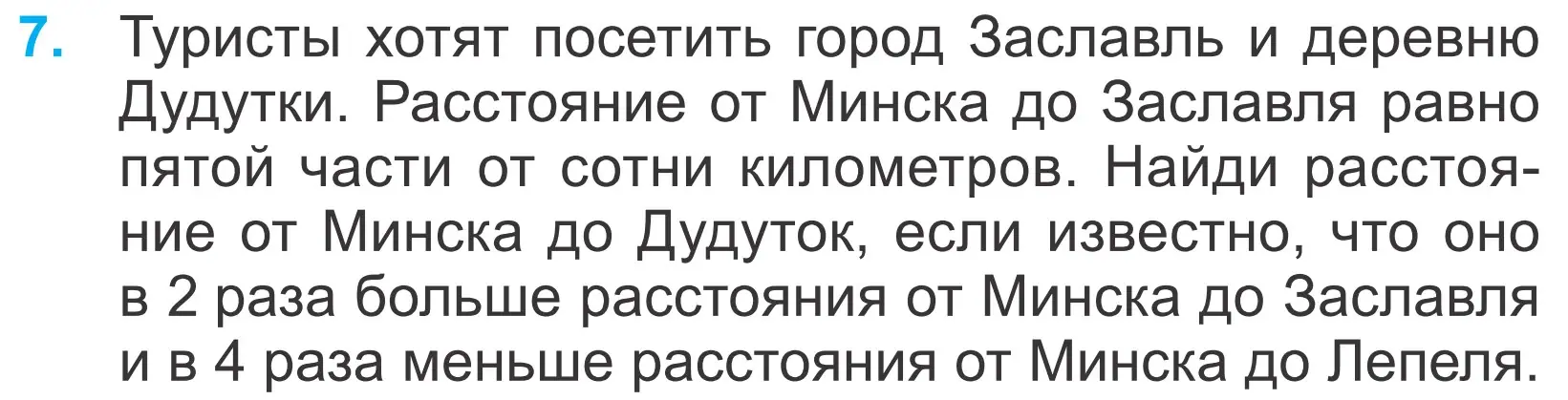 Условие номер 7 (страница 27) гдз по математике 4 класс Муравьева, Урбан, учебник 1 часть