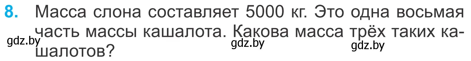 Условие номер 8 (страница 27) гдз по математике 4 класс Муравьева, Урбан, учебник 1 часть