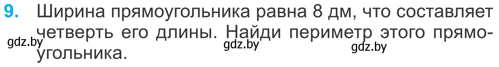 Условие номер 9 (страница 27) гдз по математике 4 класс Муравьева, Урбан, учебник 1 часть