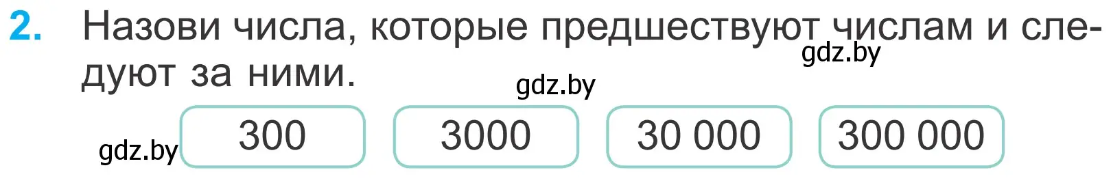 Условие номер 2 (страница 28) гдз по математике 4 класс Муравьева, Урбан, учебник 1 часть