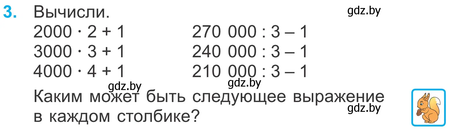 Условие номер 3 (страница 28) гдз по математике 4 класс Муравьева, Урбан, учебник 1 часть