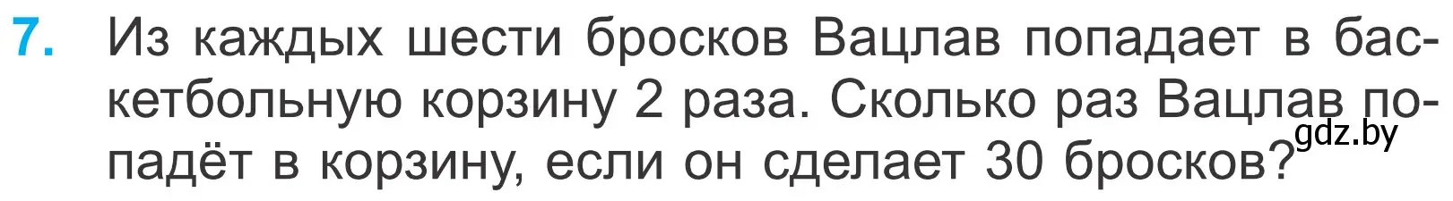 Условие номер 7 (страница 29) гдз по математике 4 класс Муравьева, Урбан, учебник 1 часть