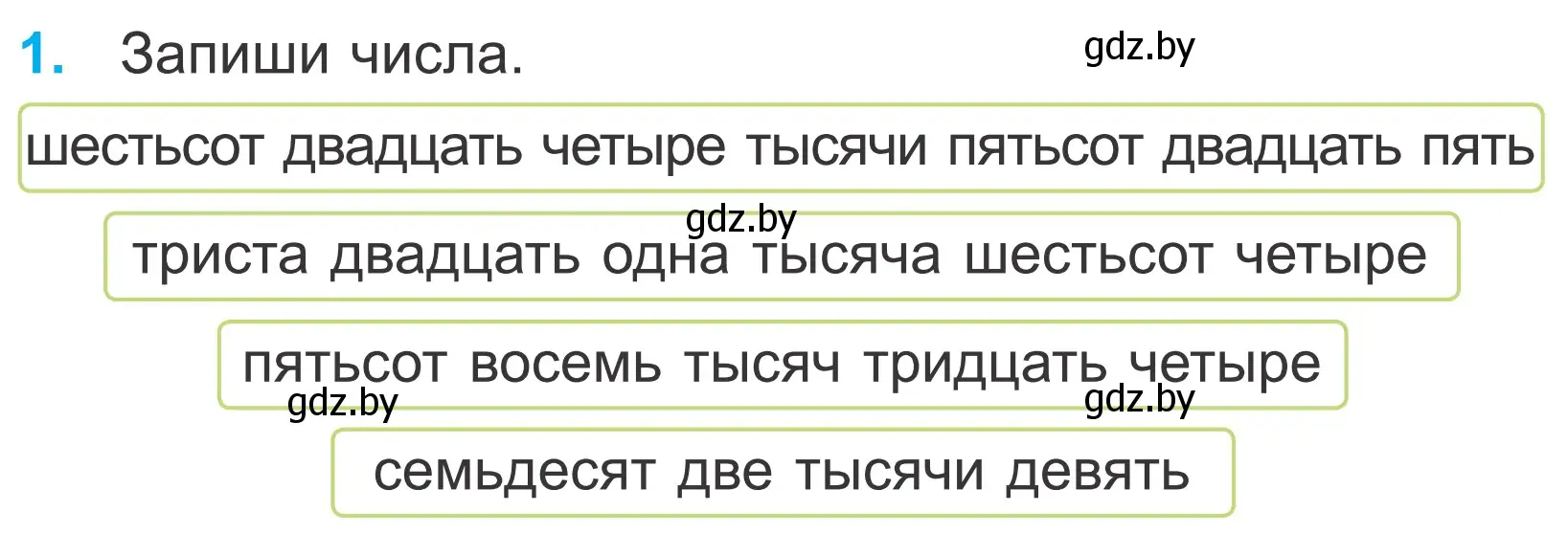 Условие номер 1 (страница 30) гдз по математике 4 класс Муравьева, Урбан, учебник 1 часть