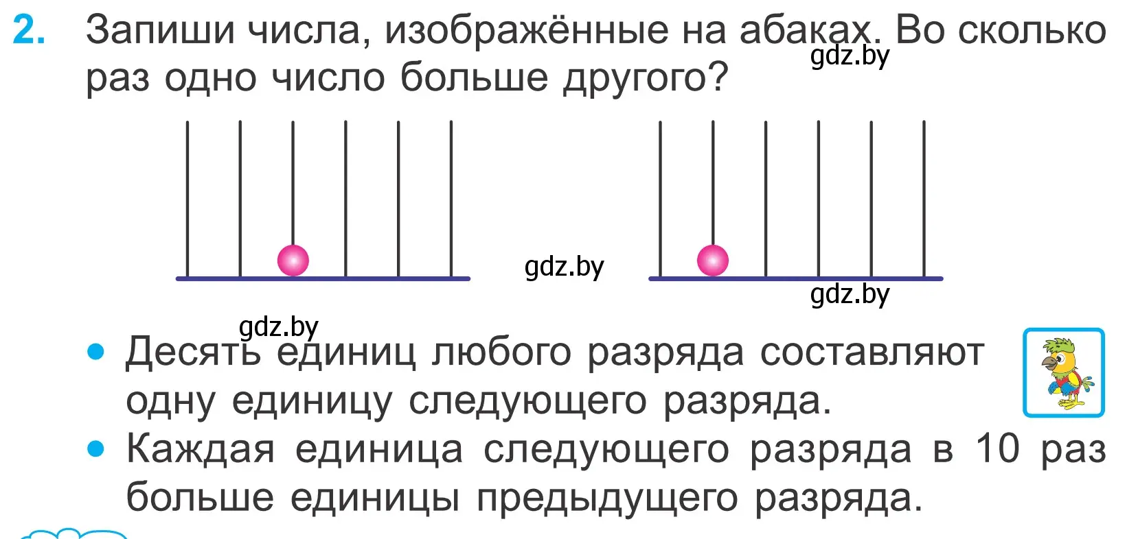 Условие номер 2 (страница 30) гдз по математике 4 класс Муравьева, Урбан, учебник 1 часть