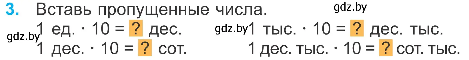 Условие номер 3 (страница 31) гдз по математике 4 класс Муравьева, Урбан, учебник 1 часть