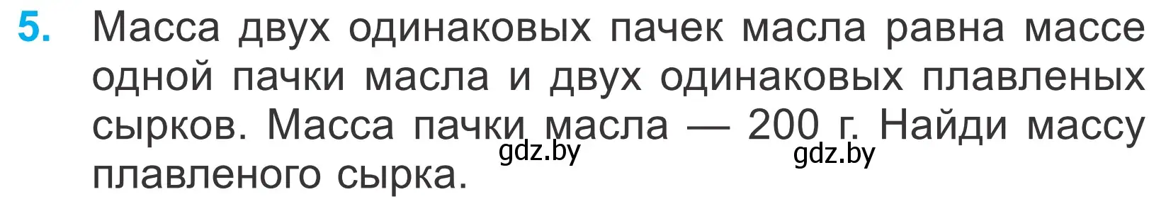 Условие номер 5 (страница 31) гдз по математике 4 класс Муравьева, Урбан, учебник 1 часть