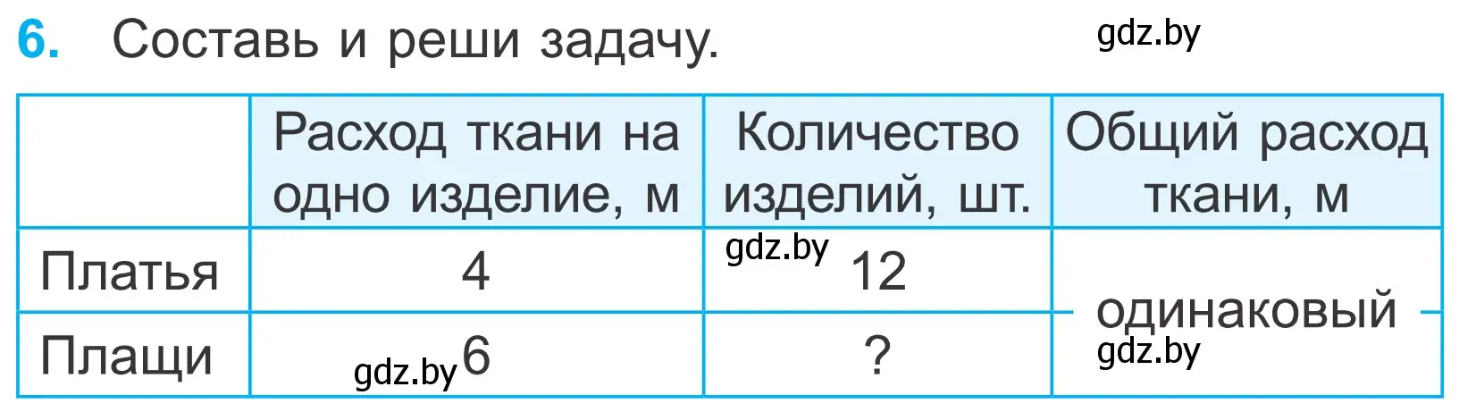 Условие номер 6 (страница 31) гдз по математике 4 класс Муравьева, Урбан, учебник 1 часть