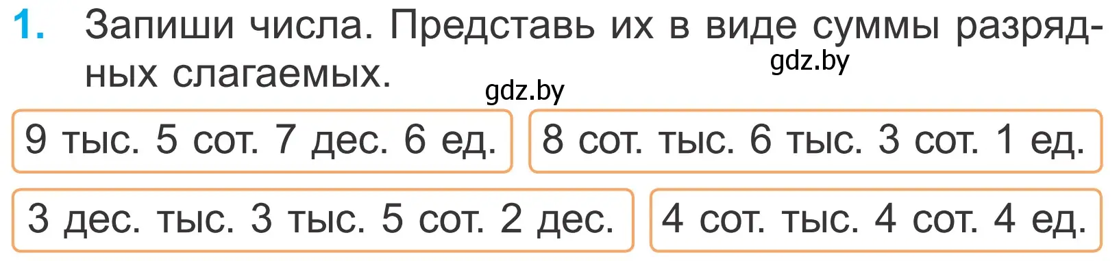 Условие номер 1 (страница 32) гдз по математике 4 класс Муравьева, Урбан, учебник 1 часть