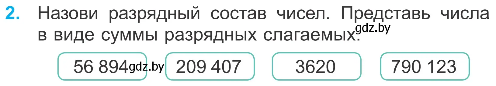 Условие номер 2 (страница 32) гдз по математике 4 класс Муравьева, Урбан, учебник 1 часть