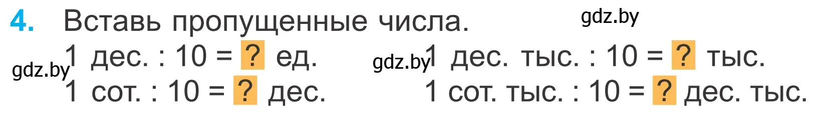 Условие номер 4 (страница 32) гдз по математике 4 класс Муравьева, Урбан, учебник 1 часть