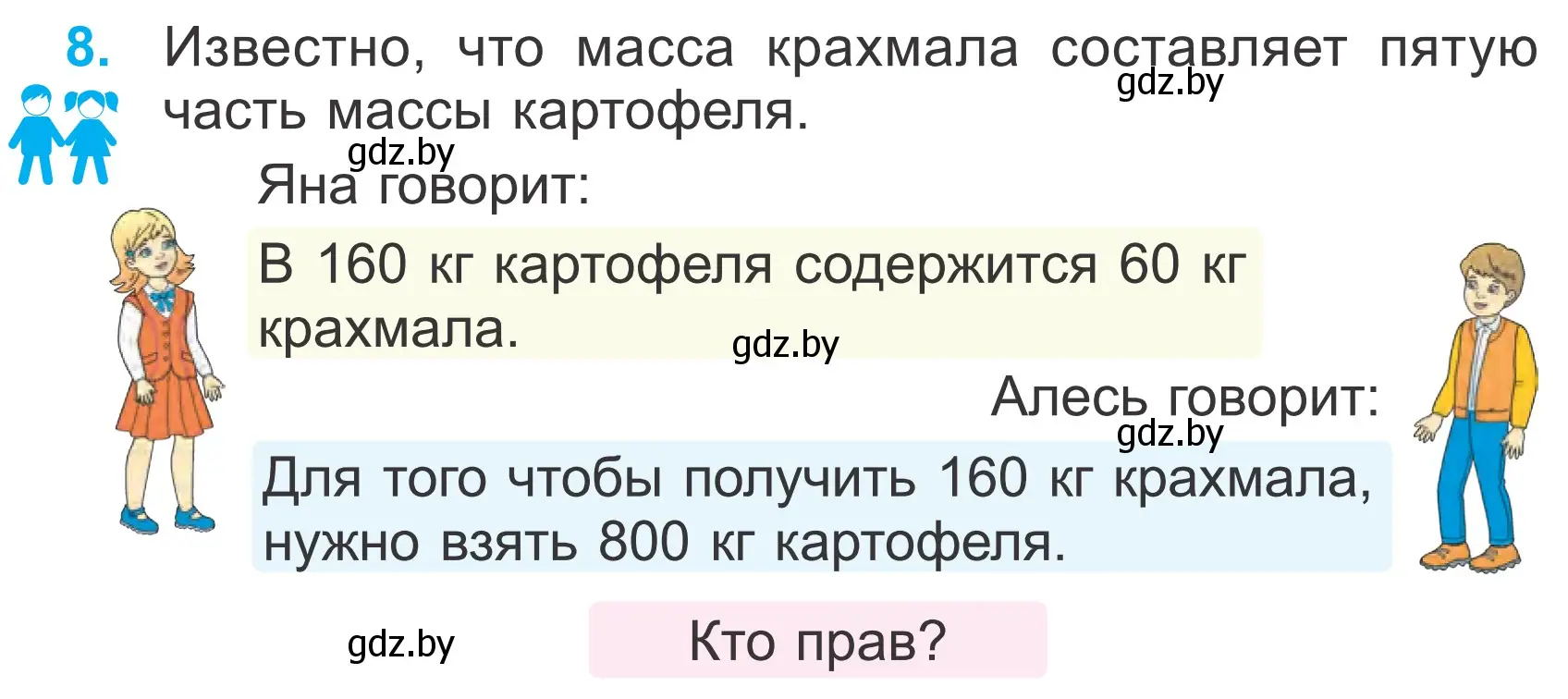 Условие номер 8 (страница 33) гдз по математике 4 класс Муравьева, Урбан, учебник 1 часть