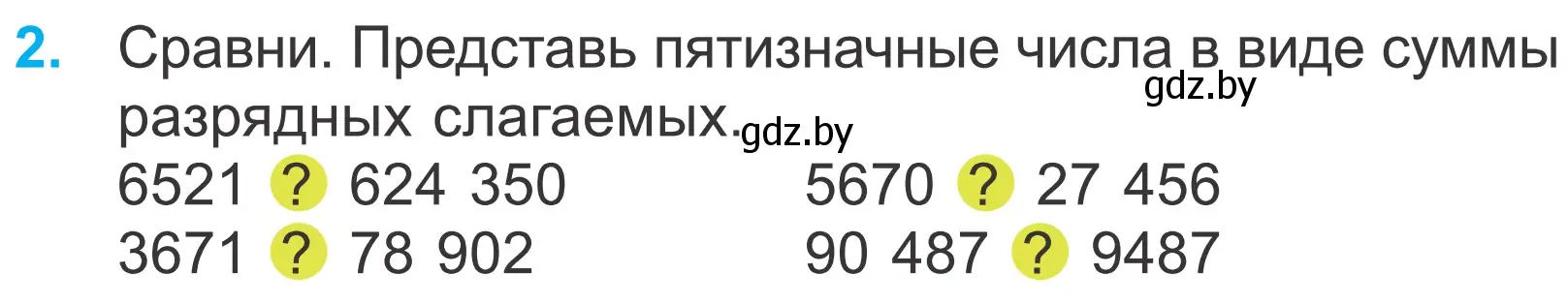 Условие номер 2 (страница 34) гдз по математике 4 класс Муравьева, Урбан, учебник 1 часть