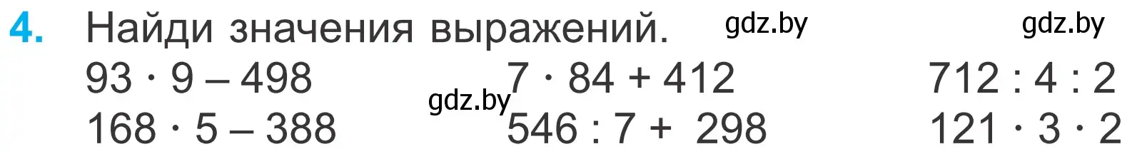 Условие номер 4 (страница 34) гдз по математике 4 класс Муравьева, Урбан, учебник 1 часть