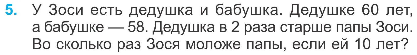 Условие номер 5 (страница 35) гдз по математике 4 класс Муравьева, Урбан, учебник 1 часть