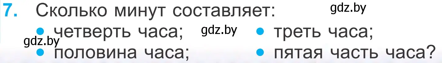 Условие номер 7 (страница 35) гдз по математике 4 класс Муравьева, Урбан, учебник 1 часть