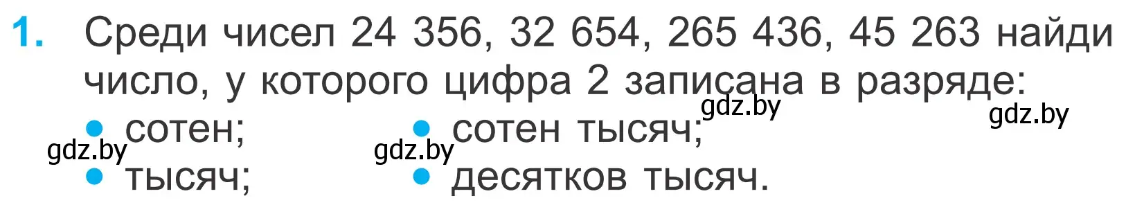 Условие номер 1 (страница 36) гдз по математике 4 класс Муравьева, Урбан, учебник 1 часть