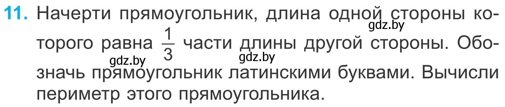 Условие номер 11 (страница 37) гдз по математике 4 класс Муравьева, Урбан, учебник 1 часть