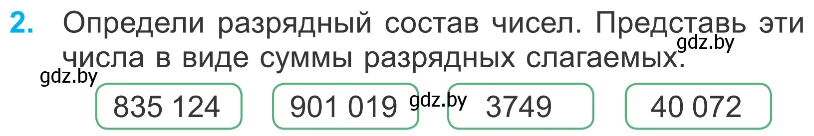 Условие номер 2 (страница 36) гдз по математике 4 класс Муравьева, Урбан, учебник 1 часть