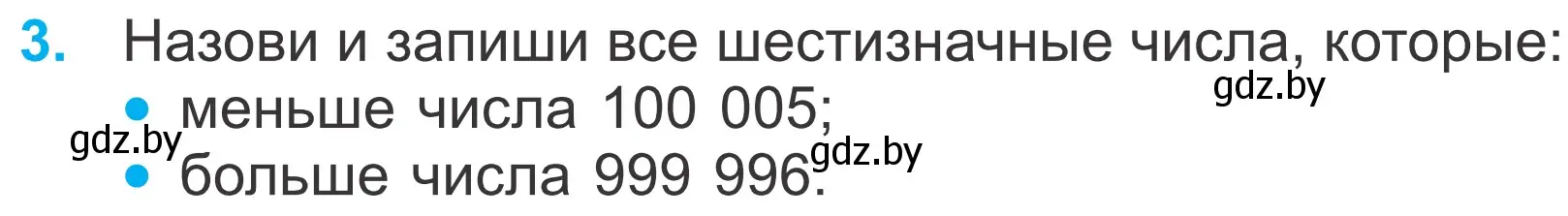 Условие номер 3 (страница 36) гдз по математике 4 класс Муравьева, Урбан, учебник 1 часть