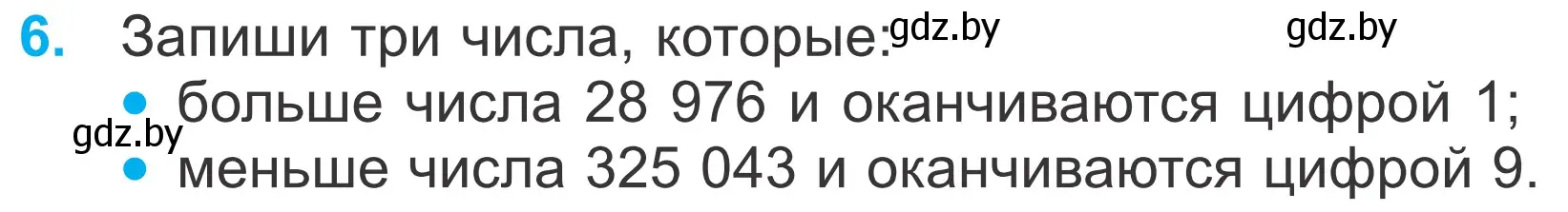 Условие номер 6 (страница 36) гдз по математике 4 класс Муравьева, Урбан, учебник 1 часть