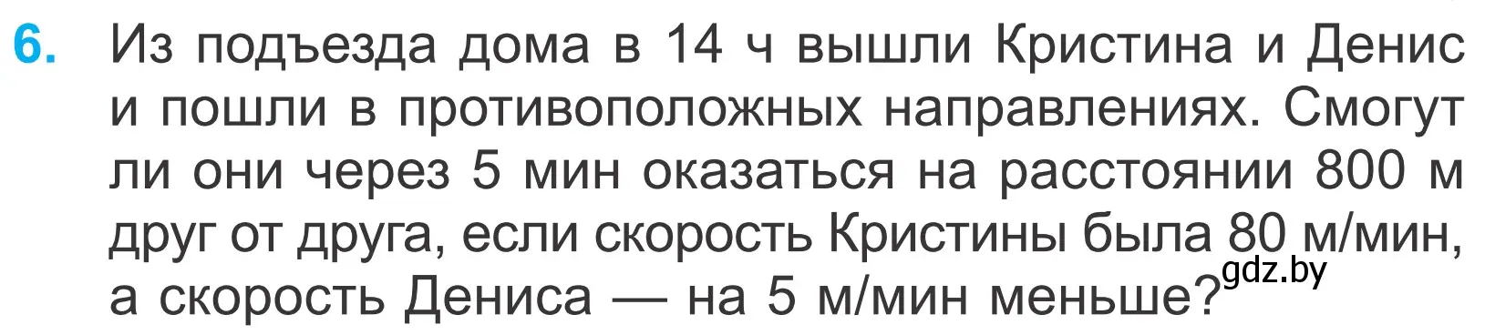 Условие номер 6 (страница 39) гдз по математике 4 класс Муравьева, Урбан, учебник 1 часть