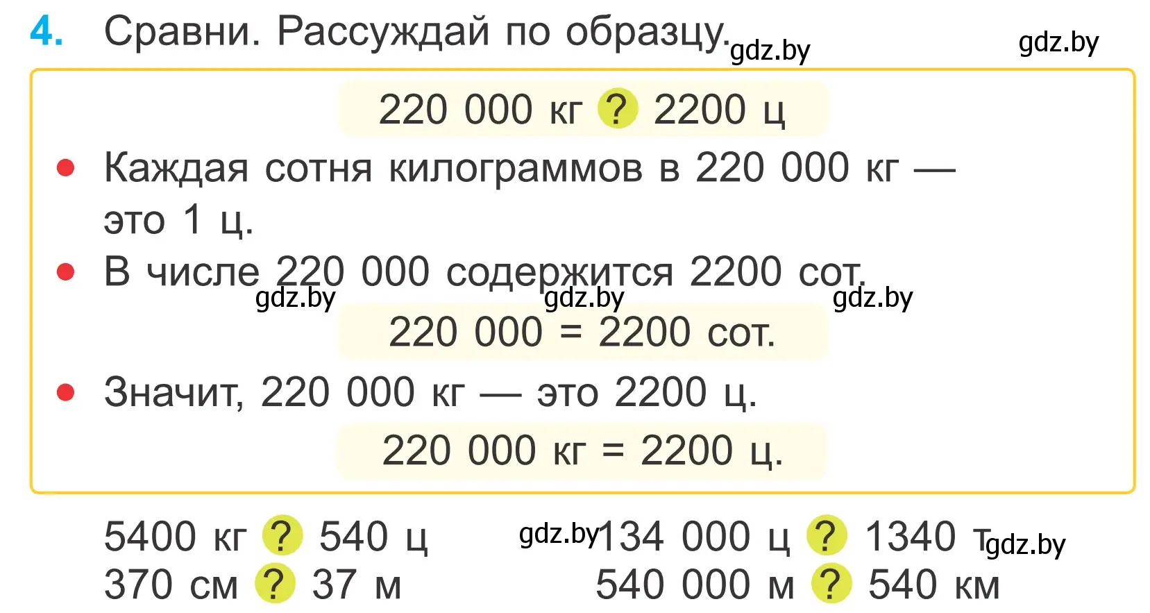 Условие номер 4 (страница 40) гдз по математике 4 класс Муравьева, Урбан, учебник 1 часть