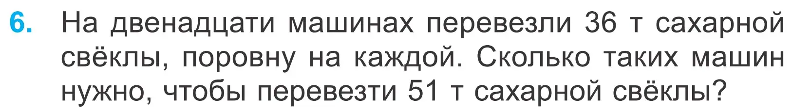 Условие номер 6 (страница 41) гдз по математике 4 класс Муравьева, Урбан, учебник 1 часть