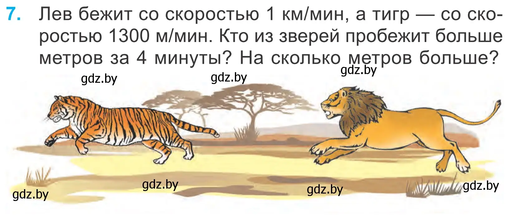 Условие номер 7 (страница 41) гдз по математике 4 класс Муравьева, Урбан, учебник 1 часть