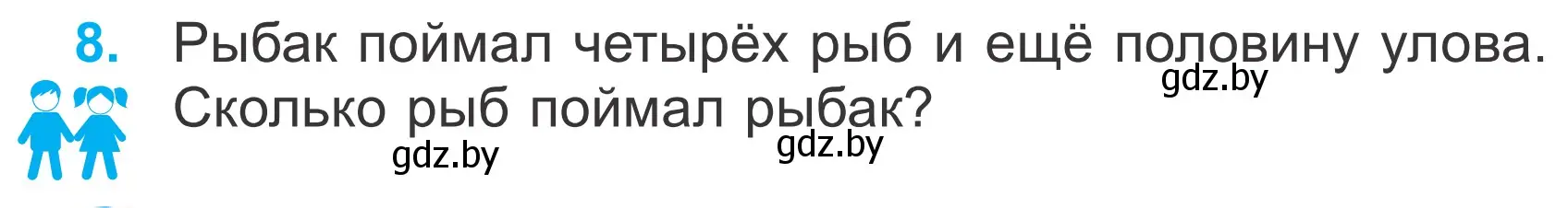 Условие номер 8 (страница 41) гдз по математике 4 класс Муравьева, Урбан, учебник 1 часть