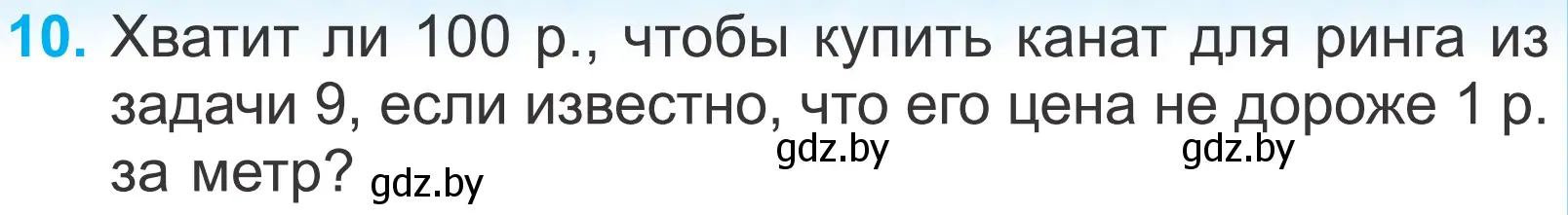 Условие номер 10 (страница 43) гдз по математике 4 класс Муравьева, Урбан, учебник 1 часть