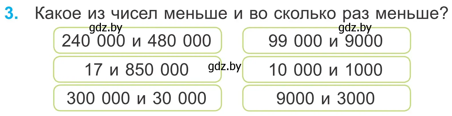 Условие номер 3 (страница 42) гдз по математике 4 класс Муравьева, Урбан, учебник 1 часть