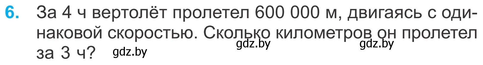 Условие номер 6 (страница 42) гдз по математике 4 класс Муравьева, Урбан, учебник 1 часть