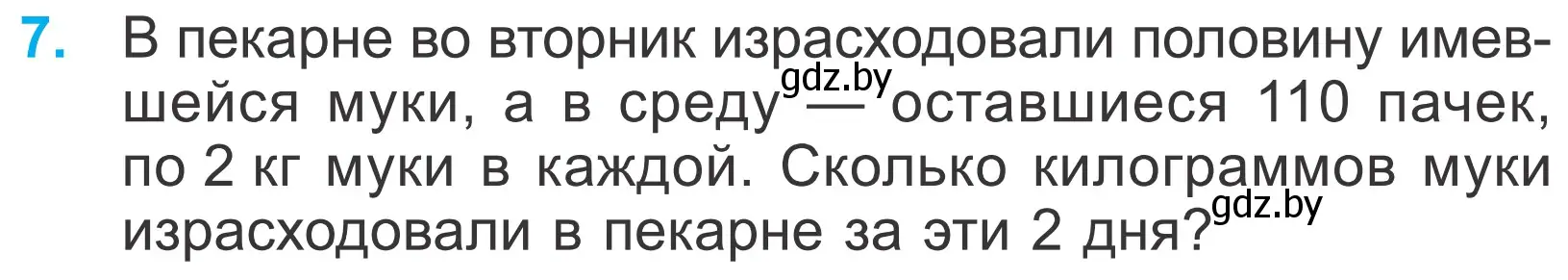 Условие номер 7 (страница 43) гдз по математике 4 класс Муравьева, Урбан, учебник 1 часть