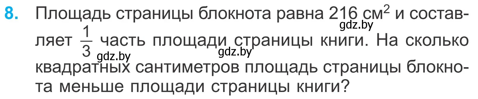 Условие номер 8 (страница 43) гдз по математике 4 класс Муравьева, Урбан, учебник 1 часть