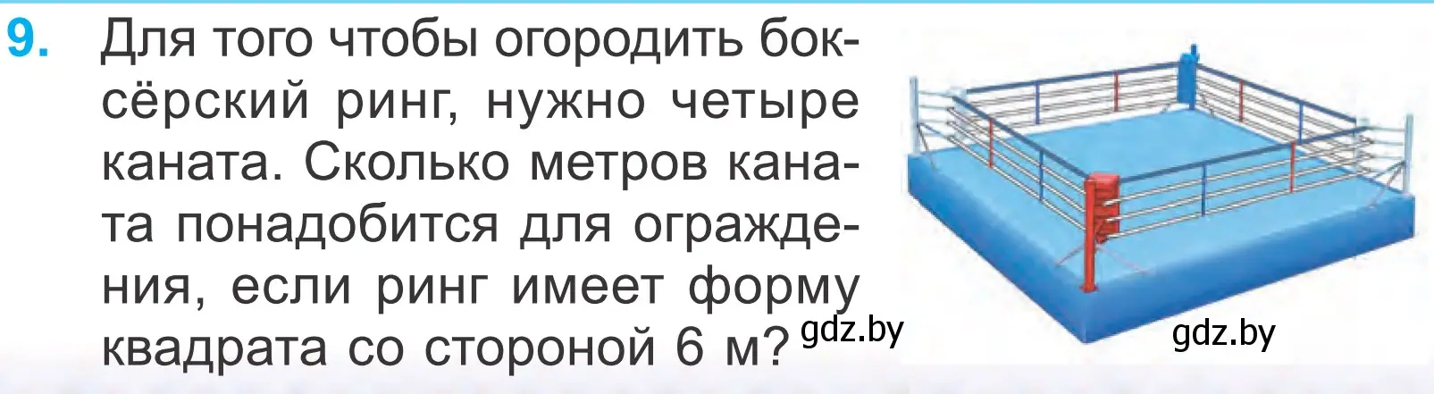 Условие номер 9 (страница 43) гдз по математике 4 класс Муравьева, Урбан, учебник 1 часть