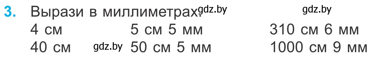 Условие номер 3 (страница 44) гдз по математике 4 класс Муравьева, Урбан, учебник 1 часть