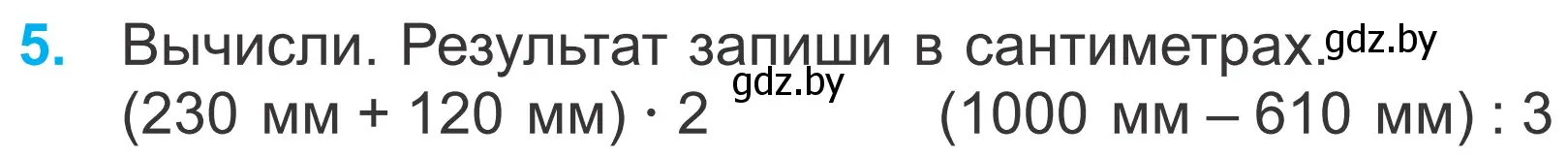 Условие номер 5 (страница 44) гдз по математике 4 класс Муравьева, Урбан, учебник 1 часть