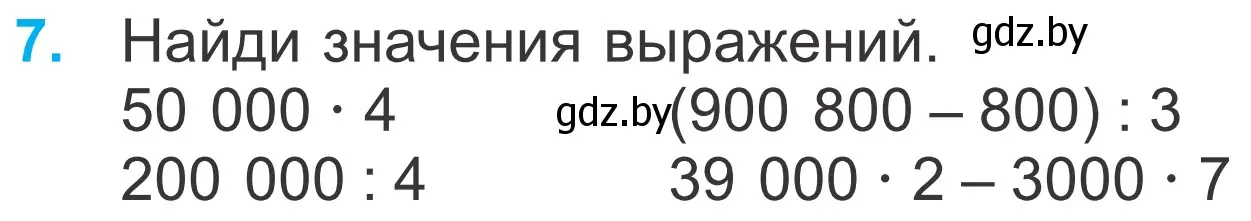 Условие номер 7 (страница 45) гдз по математике 4 класс Муравьева, Урбан, учебник 1 часть