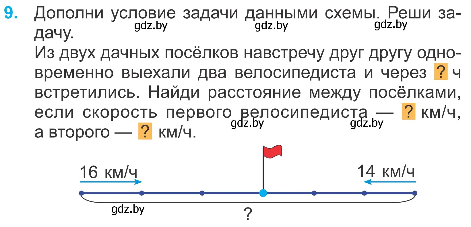 Условие номер 9 (страница 45) гдз по математике 4 класс Муравьева, Урбан, учебник 1 часть