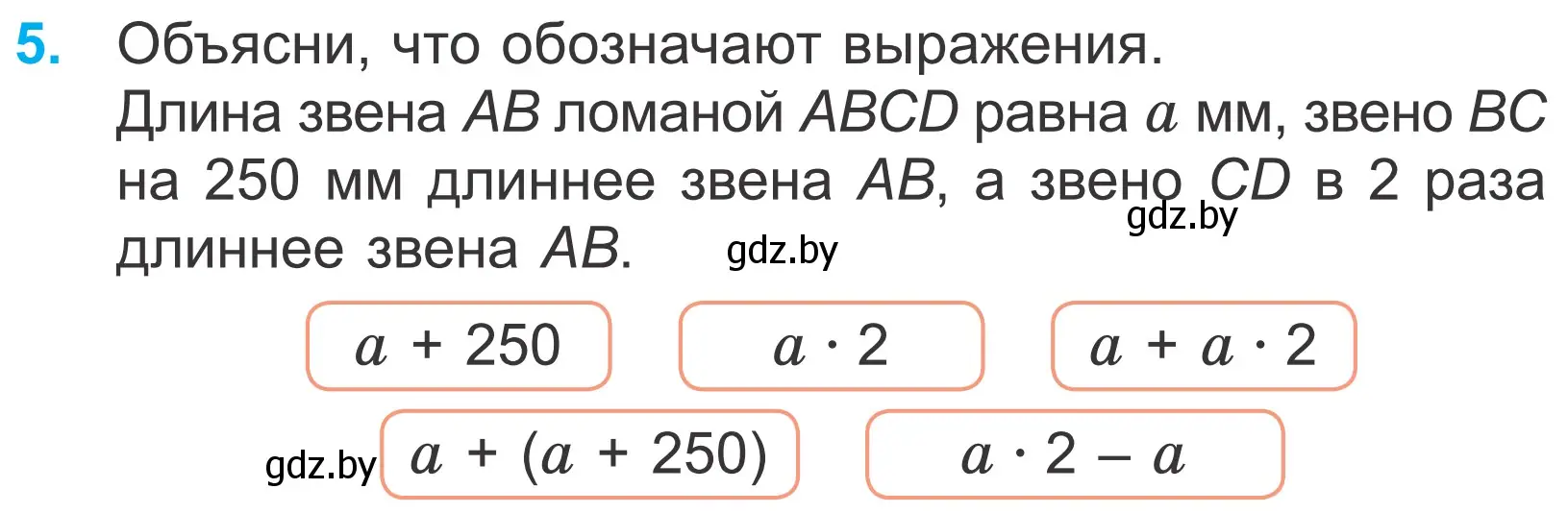 Условие номер 5 (страница 46) гдз по математике 4 класс Муравьева, Урбан, учебник 1 часть