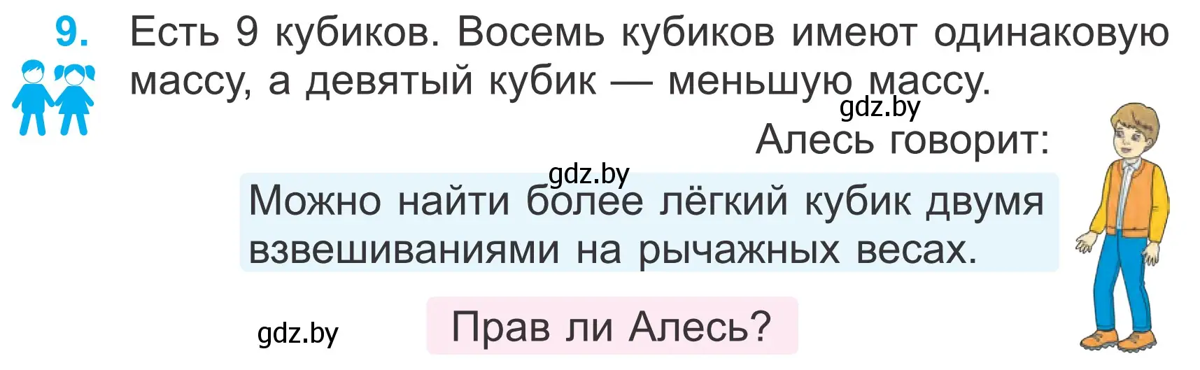 Условие номер 9 (страница 47) гдз по математике 4 класс Муравьева, Урбан, учебник 1 часть