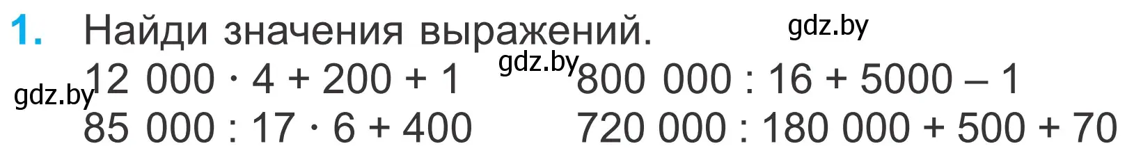 Условие номер 1 (страница 48) гдз по математике 4 класс Муравьева, Урбан, учебник 1 часть