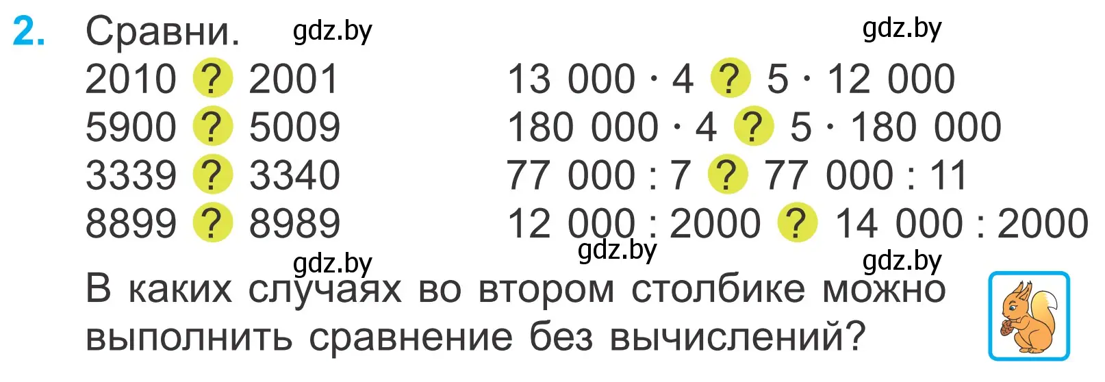 Условие номер 2 (страница 48) гдз по математике 4 класс Муравьева, Урбан, учебник 1 часть