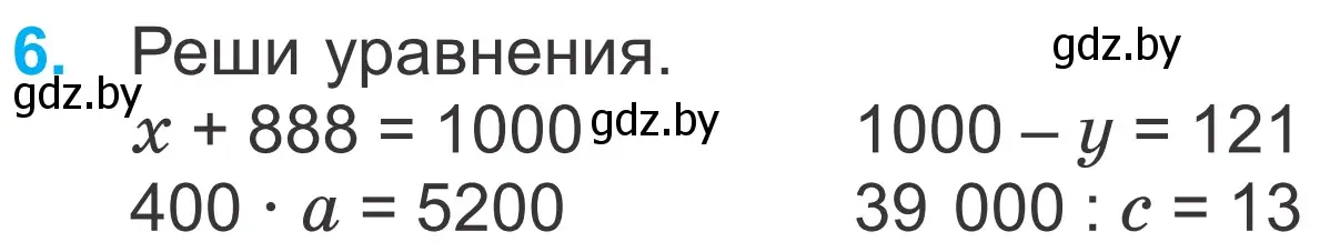 Условие номер 6 (страница 48) гдз по математике 4 класс Муравьева, Урбан, учебник 1 часть