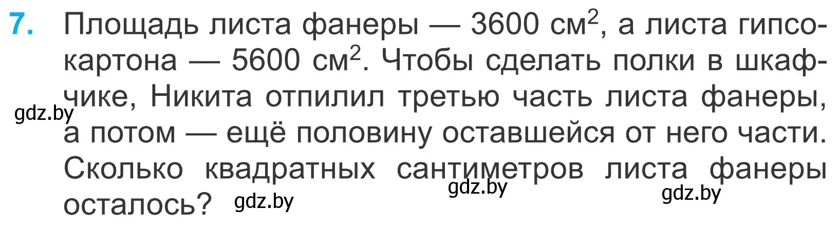 Условие номер 7 (страница 48) гдз по математике 4 класс Муравьева, Урбан, учебник 1 часть