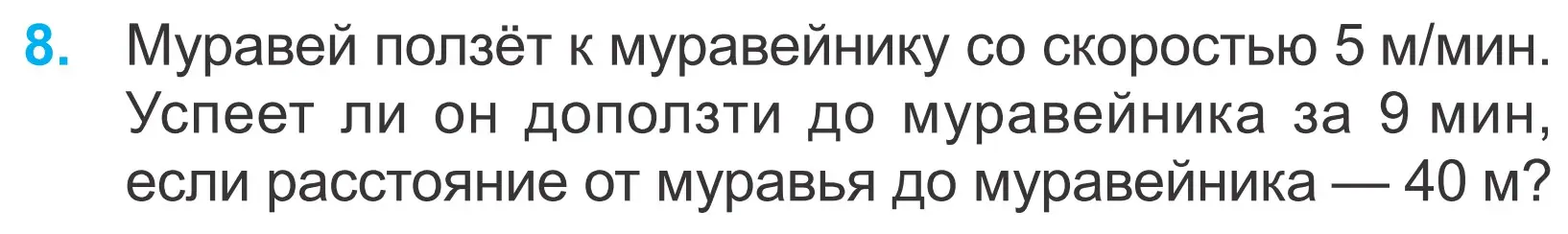 Условие номер 8 (страница 49) гдз по математике 4 класс Муравьева, Урбан, учебник 1 часть